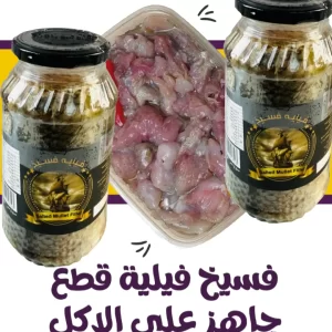 Fesikh Fillet 650g فسيخ فيليه