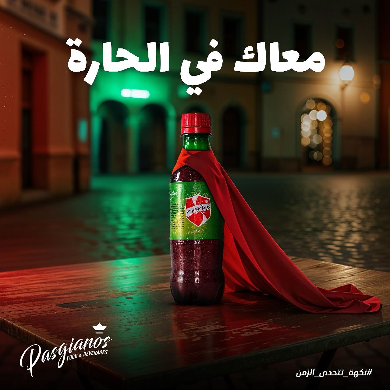 Pasgianos بزيانوس - Image 3