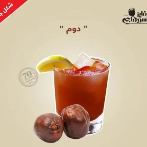 Split Hyphaene Doum دوم مجروش