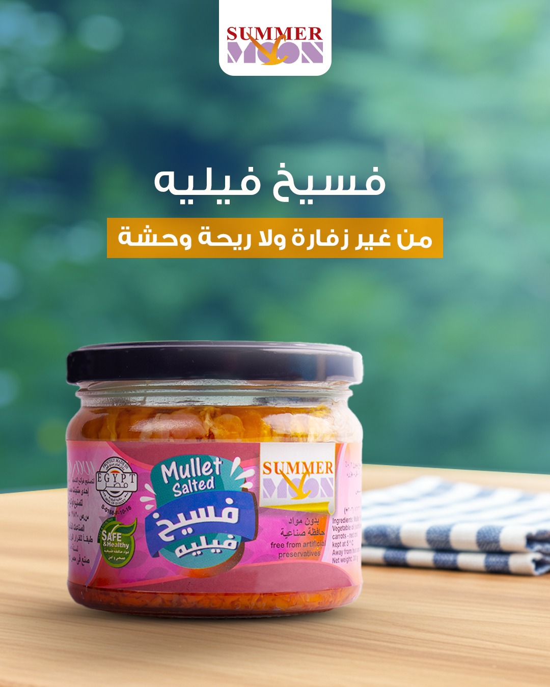 Fesikh Fillet فسيخ فيليه - Image 2