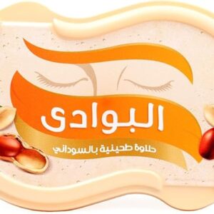 El Bawadi Halva with Peanuts حلاوة البوادي سوداني